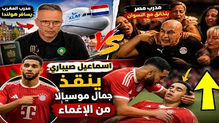 بلاش مقارنات  مدرب المغرب يسافر هولندا وفضيحة حسام حسن مع النسوان   اسماعيل صيبارى ينقذ موسيالا   دندنها
