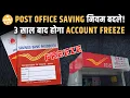Download Lagu Post Office ने लागू किया नया नियम! July 1 और Jan 1 को Freeze होंगे ये Account | जानिए पूरा Process