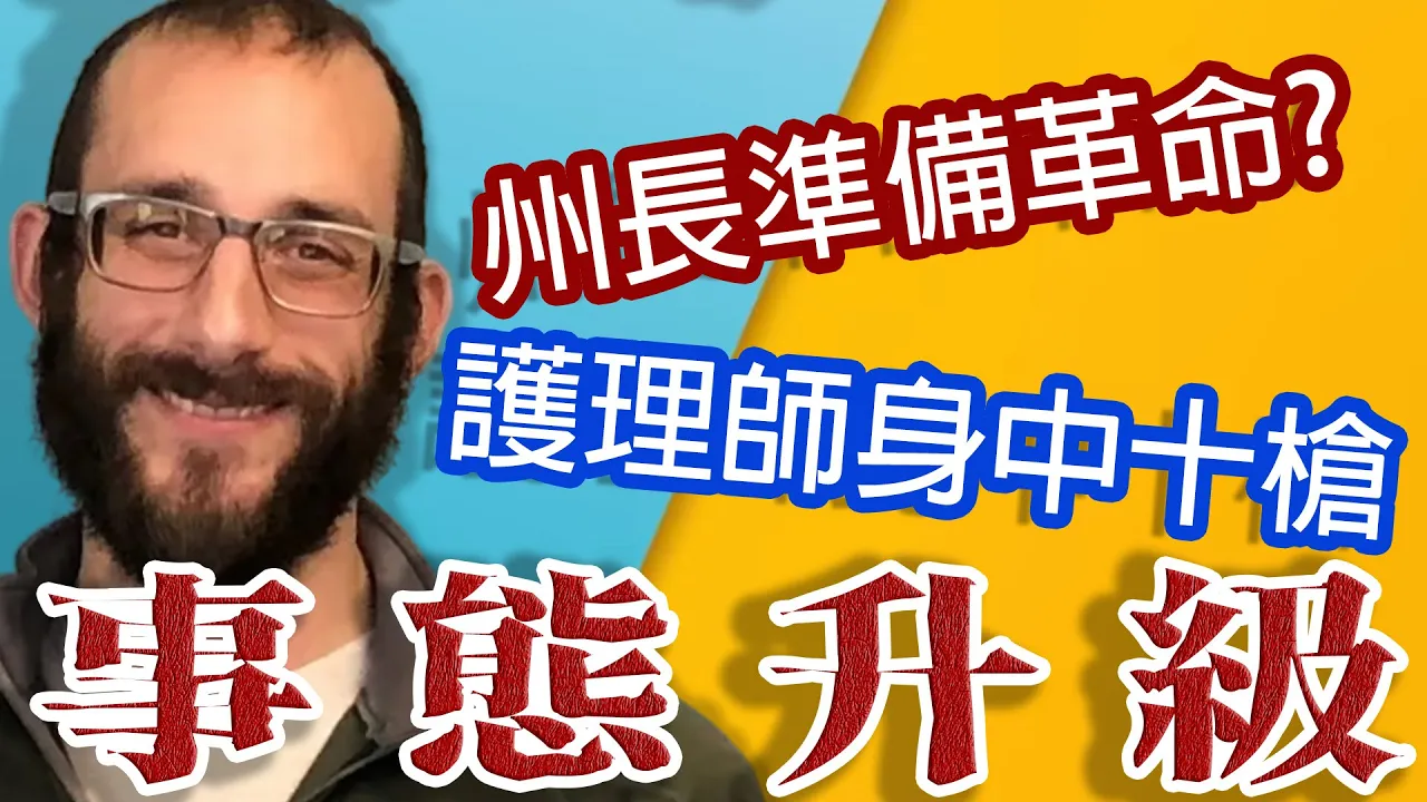 又槍擊美國公民!事態即將不可收拾!