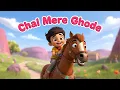 Lagu Chal Mere Ghode – Hindi Nursery Rhyme for Kids | चल मेरे घोड़े | Piyu Rhymes