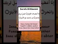 surah al kausar