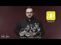 مافيني شي - Faisal Abdulkareem