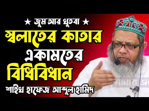 স্বলাতের কাতার একামতের বিধিবিধান