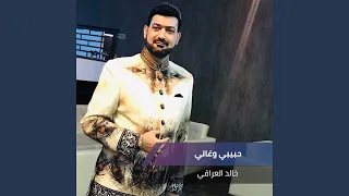 حبيبي وغالي دندنها