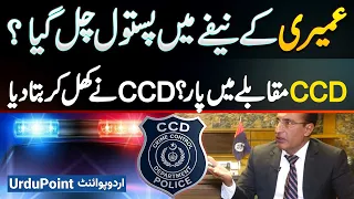 umairi leak video scandal umairi ke neefay me pistol chal gaya umairi killed in ccd encouter