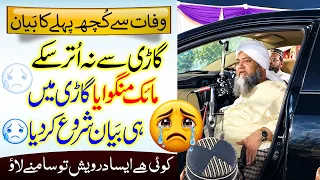 Molana Abdul Hannan Siddiqui 😢😭💔 مولانا عبدالحنان صدیقی رحمہ اللہ मौलाना अब्दुल हन्नान सिद्दीकी