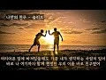 나만의 친구 - 솔리드(김조한) (가사ㅇ) 1995