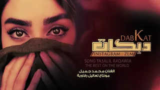 غدر النسوان محمد جميل النسخة الاصلية 