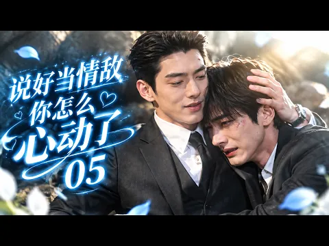 We Agreed to Be Rivals, So Why Are You Falling? Episode 5