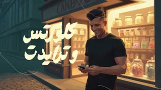 احلي باي باي من غير ازاي قدم السبت هتلاقي الحد عصام صاصا الكروان توزيع كيمو الديب 