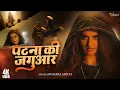 Download Lagu #Video- Patna Ki Jagguar | पटना की जगुआर | #Akshara_Singh Birthday Special Song 2025