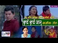 Lagu Bhuldai bhuldai janu - Ramchandra Chand - Bishnu Majhi - dhiraj khattari - Lila Giri - Nepali song