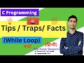 Tips Problems Traps with while loop in C programming Hindi Dilip Kumar Gangwar