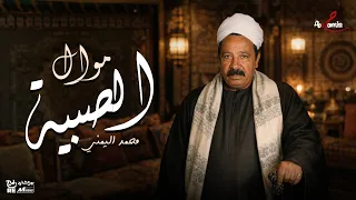 محمد اليمني   موال الصبية دندنها