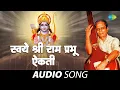 Lagu Swaye Shri Ramprabhu Aikati | स्वये श्रीरामप्रभु ऐकती | Sudhir Phadke | G.D. Madgulkar |Marathi Song