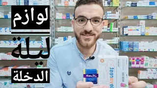 لوازم ليلة الدخلة ليلة الدخلة للرجال فقط الراجل ف ليلة الدخلة  لوازم ليلة الدخلة ليلة الدخلة للرجال فقط الراجل ف ليلة الدخلة