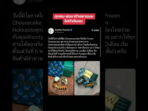 เศรษฐาทวีสิน ช่วยลูกสาวขายของ รับบทเชลล์แมน จัดเต็ม