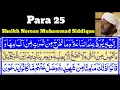 Lagu Para_25|Juz_25 Llaihi Yuraddu 25 By Sheikh Noreen Muhammad Siddique With Arabic Text