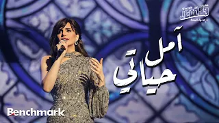 Amal Maher Amal Hayaty آمال ماهر أمل حياتي تقويم جدة 2024  Amal Maher Amal Hayaty آمال ماهر أمل حياتي تقويم جدة 2024