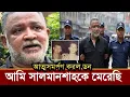 Lagu অবশেষে সালমানশাহ হত্যার দায় স্বীকার করে ডন কি বলছে,ভিডিও দেখুন