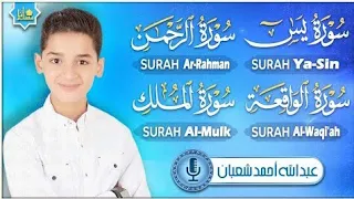 من أجمل وأروع تلاوات القارئ عبدالله احمد شعبان وكأن صوتة نزل من السماء تسجيل حصري بجودة عالية 