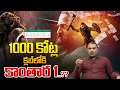 Download Lagu Kantara Chapter1 Collections :1000 కోట్ల క్లబ్‌లోకి..కాంతార 1..?? | Rishab Shetty | Wild Wolf Telugu