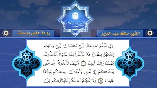 03 سورة النساء برواية حفص عن عاصم بالسكت 