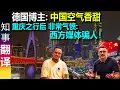 German blogger Western media lie to us about China China is as beautiful as Switzerland