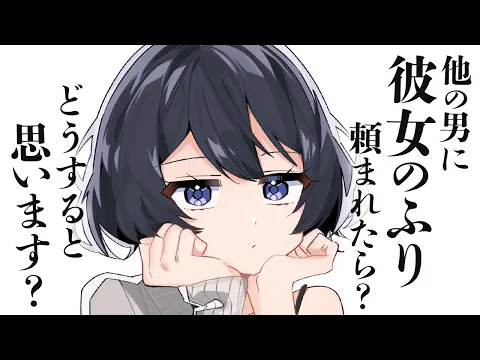 【ﾀﾞｳﾅｰ/ふわふわ系】不思議ちゃんな後輩に意識してほしくて彼女のふりを頼んだら、何故かノリノリで写真を撮ろうとしてきて…？【男性向けシチュボ/ASMR/ロールプレイ】のカバー画像