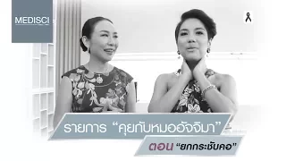 สาเหตุหลักที่ทำให้คอเหี่ยวและดูแก่ก่อนวัยคืออะไร