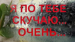 Я так скучаю без тебя ОБАЛДЕННАЯ ПЕСНЯ НОВИНКИ 2020  Я так скучаю без тебя ОБАЛДЕННАЯ ПЕСНЯ НОВИНКИ 2020