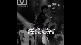 حبيت شباشب كانو حفين   كريم كريستيانو                دندنها