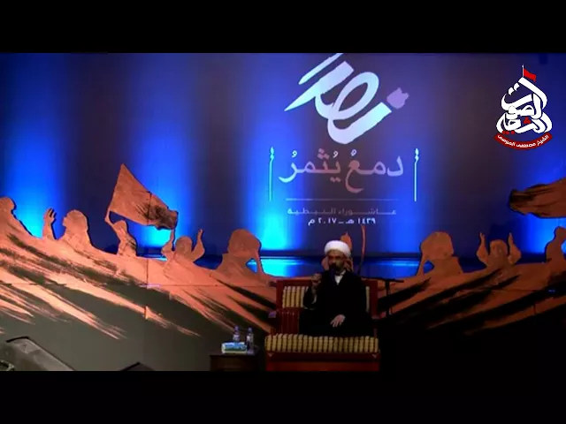 ما الملازمة بين السمع والبصرسماحة الشيخ مصطفى الموسى