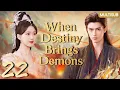 Download Lagu 𝑾𝒉𝒆𝒏 𝑫𝒆𝒔𝒕𝒊𝒏𝒚 𝑩𝒓𝒊𝒏𝒈𝒔 𝑻𝒉𝒆 𝑫𝒆𝒎𝒐𝒏💘EP22：The Demon Lord’s Forbidden Fairy💕 #chenfeiyu #zhaolusi