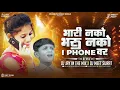 Download Lagu Bhari Nako Bharu Sali I Phone Var | भारी नको भरु साली आय फोन वर | Ahirani New Song | DJ Jay Surat