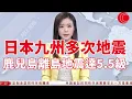 Download Lagu #有線新聞｜日本地震 鹿兒島離島多次地震其中一次達5.5級 氣象廳警告可能再發生規模接近的地震｜歐洲熱浪持續 西班牙、英格蘭錄史上最熱6月｜十點新聞報道｜HOY TV NEWS｜ 20250702