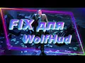 P3DHack for PayDay 2 FIX WolfHud PayDay 2