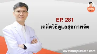 การใช้เวลาในที่ธรรมชาติช่วยดูแลสุขภาพจิตได้อย่างไร