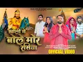 Lagu खोली में बोले मोर रसिया ~Aadesh Bhati, Mitthu Gujjari, Ekta Gujjari | Kholi Me Bole Mor Rasiya