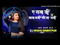 Download Lagu A RAJA JI BAJA BAJI KI NA BAJI - BHOJPURI DJ || EDM DROP MIX || DJ ANSHU X BABATPUR NO.1 ||
