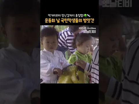 [#shorts] 먹거리부터 장난감까지 총집합!🪀🍬 운동회 날 국민학생들의 방앗간 [그땐 그랬지: 가을 운동회]