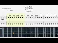 常熱 / Vaundy【ベースTAB譜】