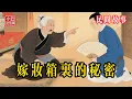 Download Lagu 嫌棄妻子嫁妝只有一箱燒火木炭，窮書生丈夫將她掃地出門，沒想到，那竟是掌控萬貫家財的鑰匙！#民間故事 #因果報應 #中國文化 #聽故事 #人生智慧 #傳統故事 #警世寓言