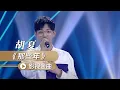 Download Lagu 胡夏再唱《那些年》唱出了多少人的青春回忆！ [影视金曲] | 中国音乐电视 Music TV MP3