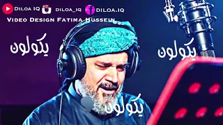 نغمه الكل يدور عليه باسم الكربلائي جديد       دندنها
