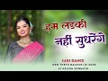 Download Lagu Ham Ladki Nahi Sudhryge Theth Dj Song 2025 New Theth Nagpuri Dj Song Dj Ashish Sonmuth Theth Song
