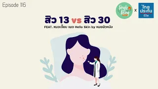 ฮอร์โมนเพศชายมีผลต่อการเกิดสิวในวัยผู้ใหญ่อย่างไร?