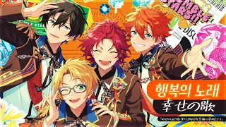 Download 【트릭스타(Trickstar)】 행복의 노래(幸せの歌) ─ FULL ver. 가사 MP3