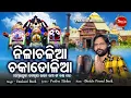 Lagu Nilachalia Chakadolia(Sambalpuri Jagannath Bahajn) || Uma || Prativa Mishra || Bhakta Prasad Barik