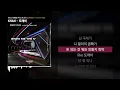 KHAN - 도깨비 (Feat. 호미들) (Prod. R.Tee) [쇼미더머니 11 Semi Final]ㅣLyrics/가사